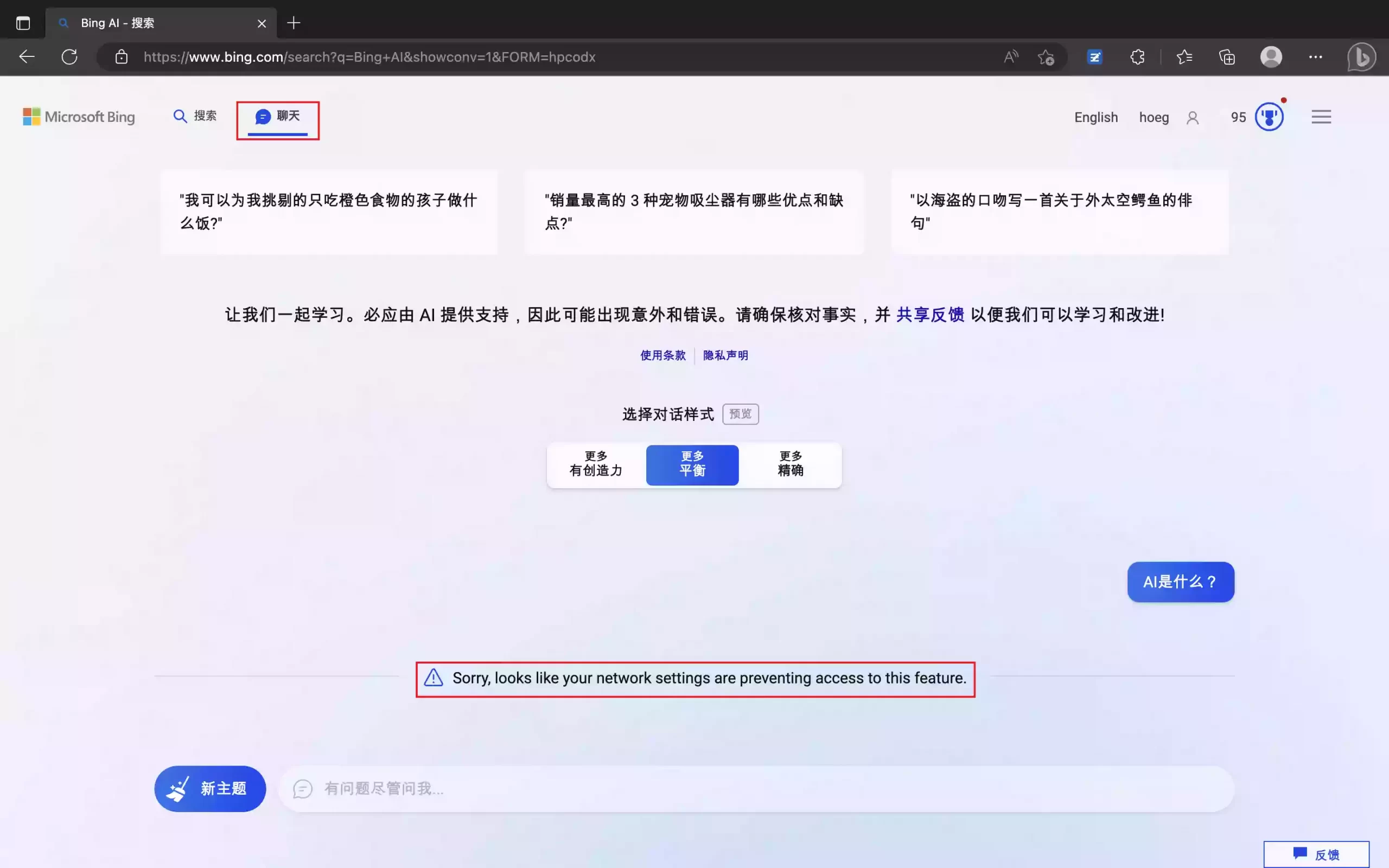 New Bing｜使用教程插图14