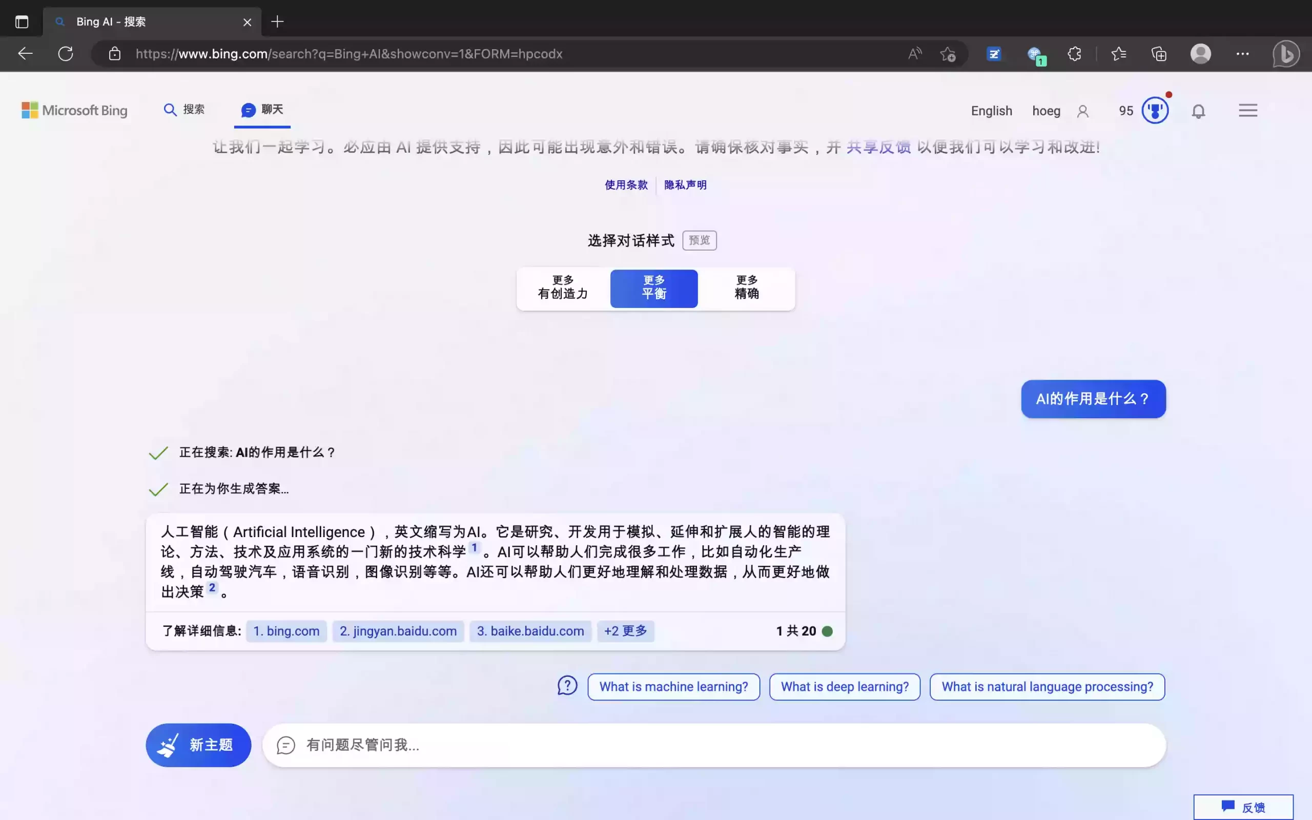 New Bing｜使用教程插图19