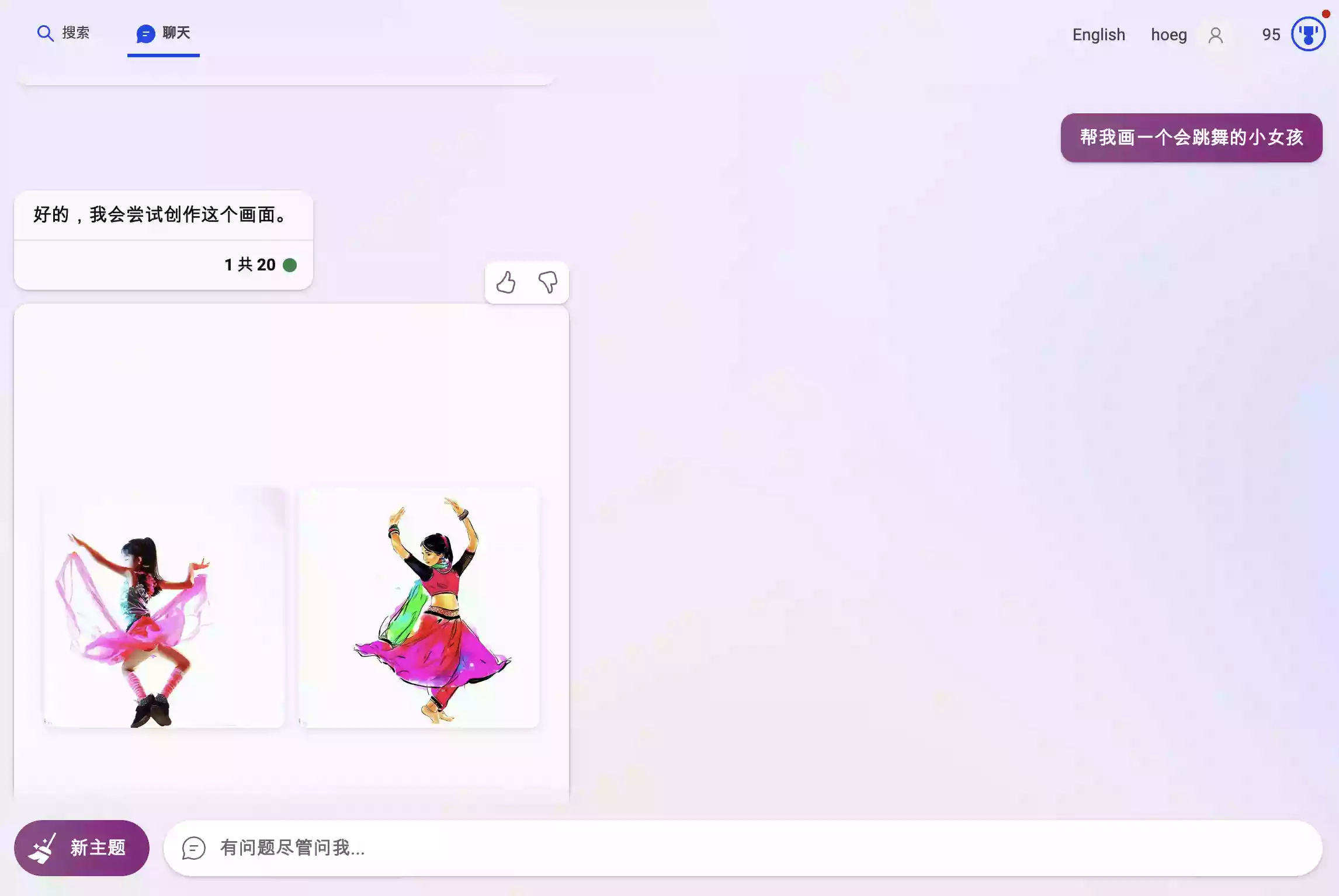 New Bing｜使用教程插图21