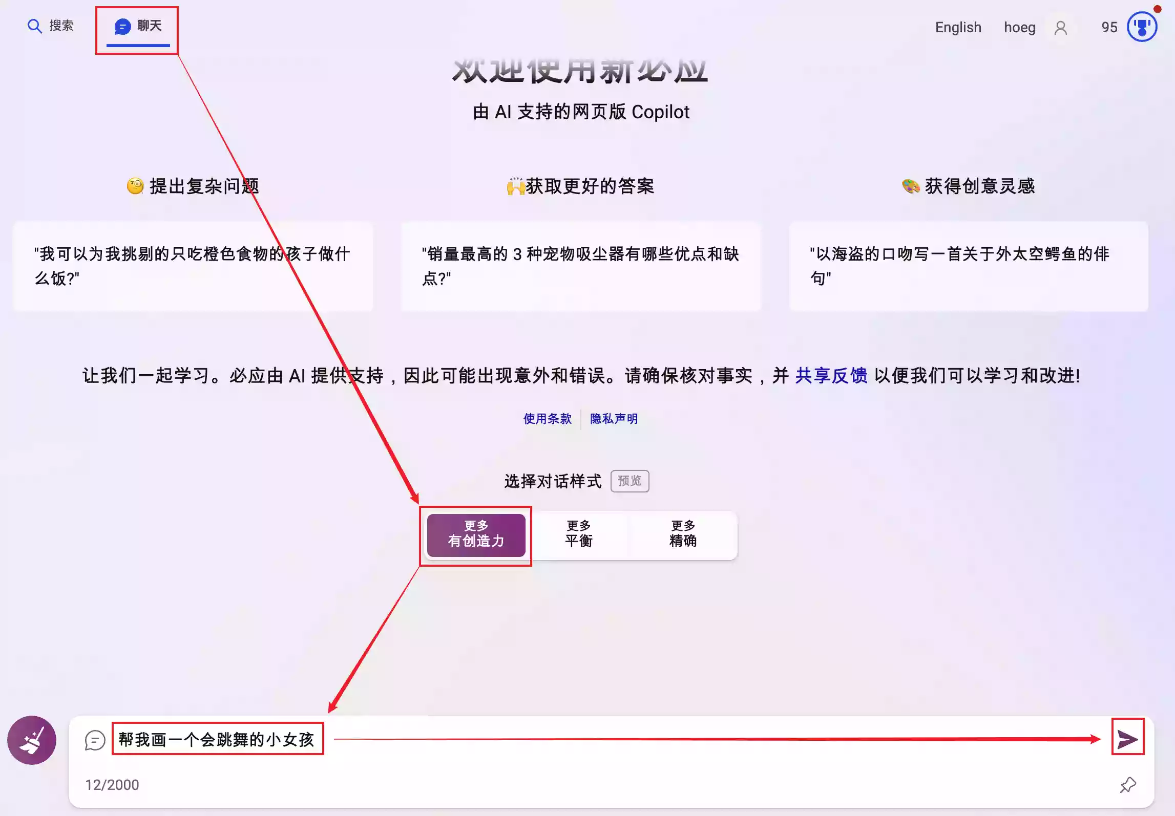 New Bing｜使用教程插图23