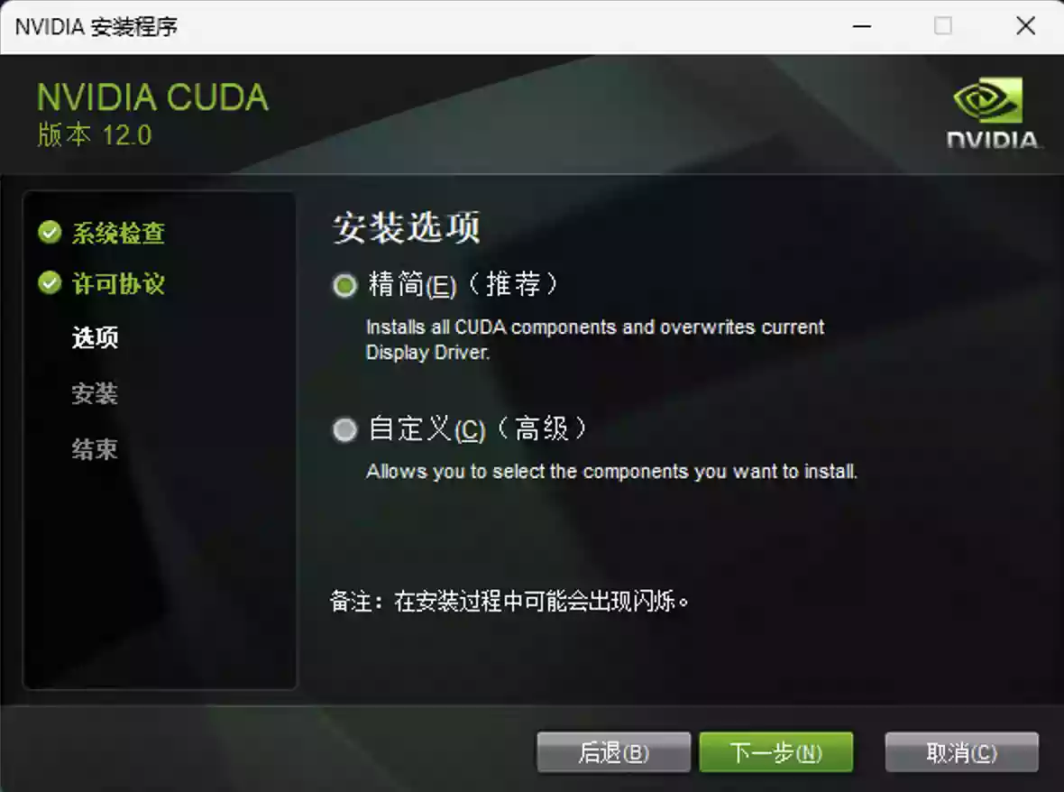 CUDA｜Windows安装教程插图3