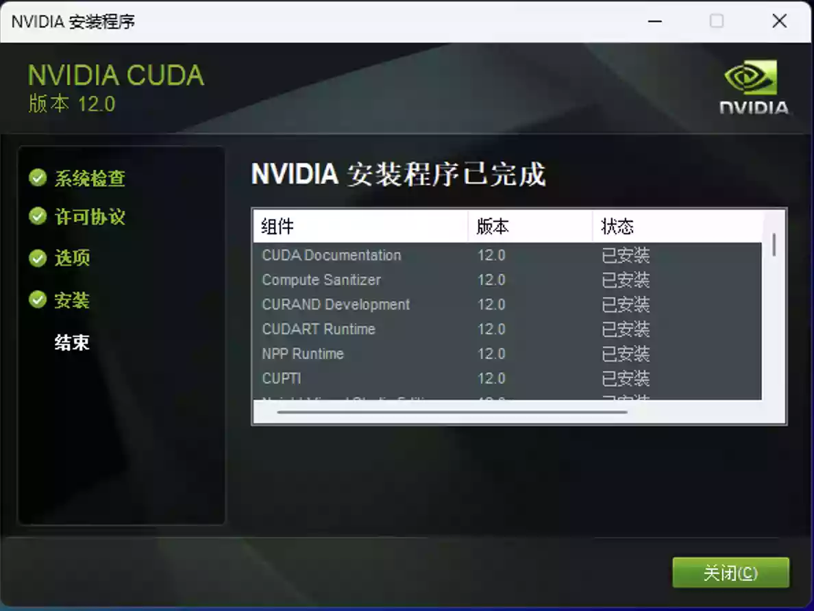 CUDA｜Windows安装教程插图6