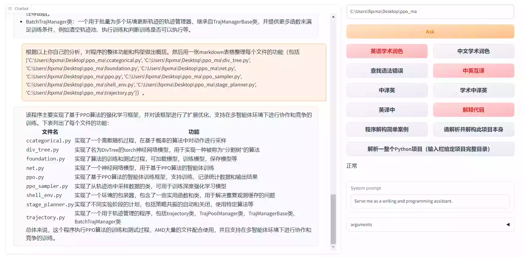 ChatGPT_Academic｜ChatGPT多功能拓展插图4