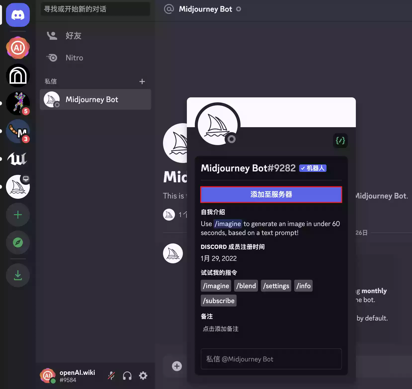 Midjourney｜自建私人服务器插图8