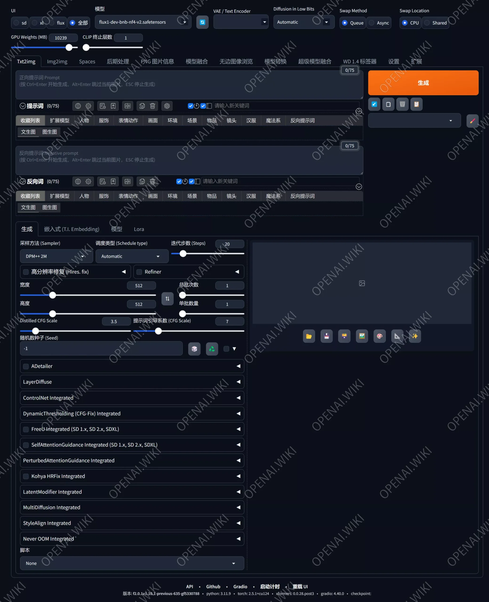 AI绘画秋叶SD整合包｜Forge版