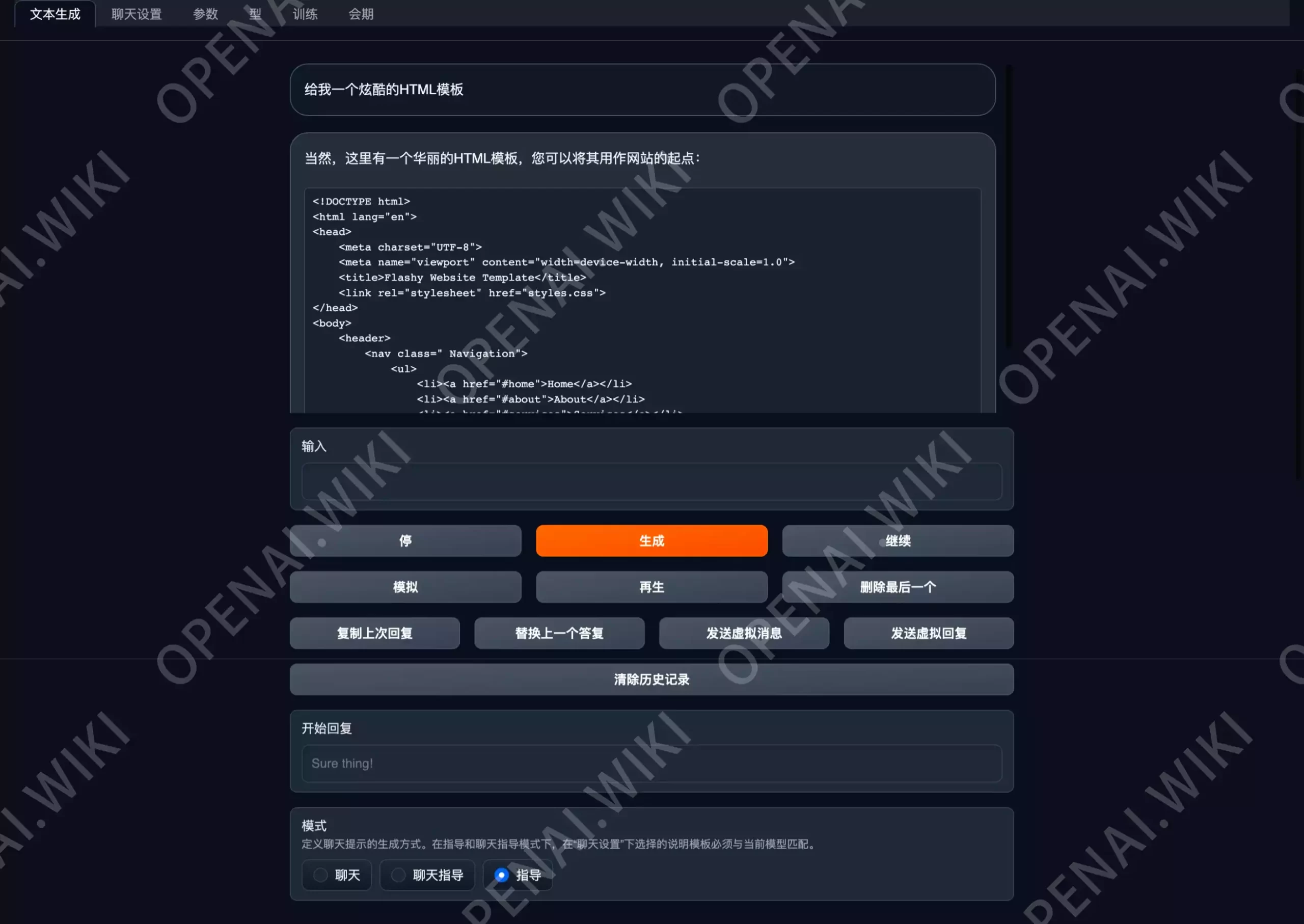 Text-Generation-WebUI｜通用语言模型加载工具插图15