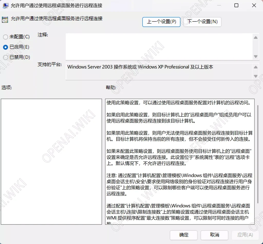 Windows多用户并发远程控制插图4