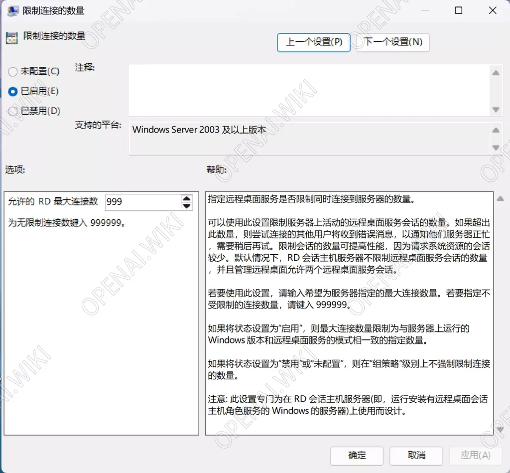 Windows多用户并发远程控制插图6