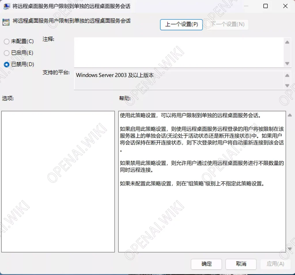 Windows多用户并发远程控制插图5