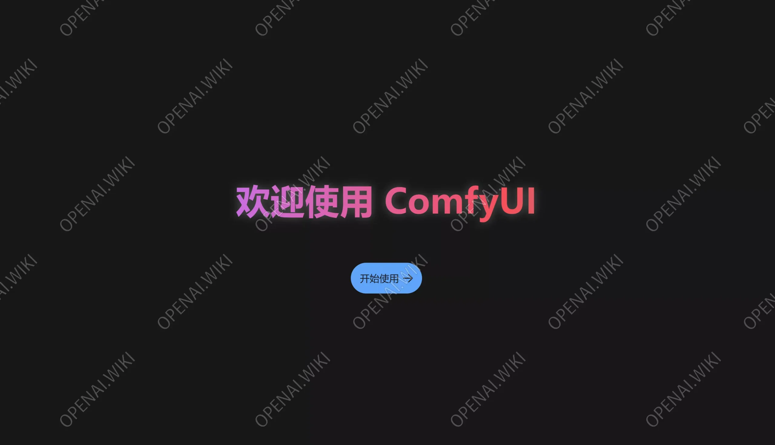 ComfyUI｜Windows安装版教程