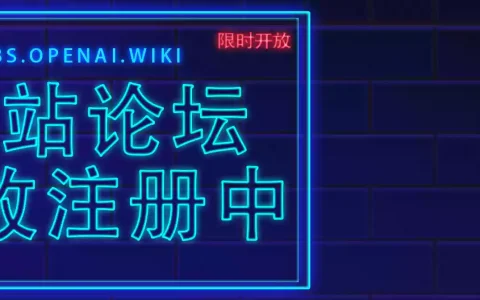 本站交流论坛开放注册