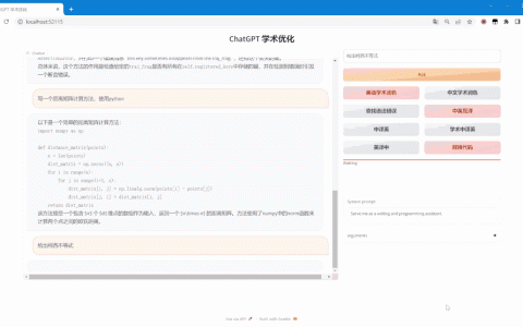 ChatGPT_Academic｜ChatGPT多功能拓展