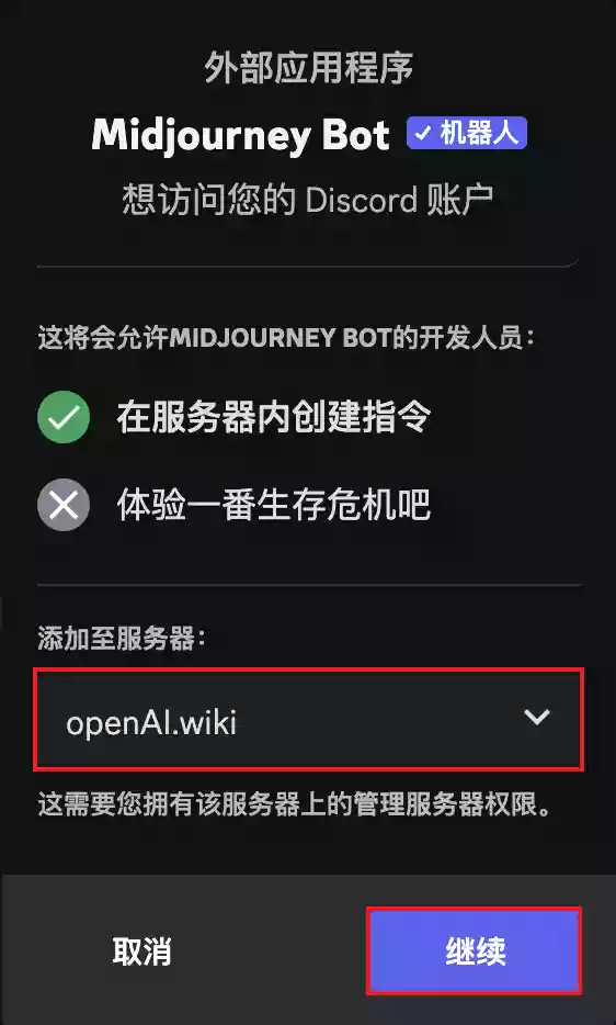 Midjourney｜自建私人服务器-openAI维基百科