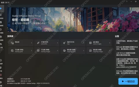 AI绘画秋叶SD整合包｜Forge版