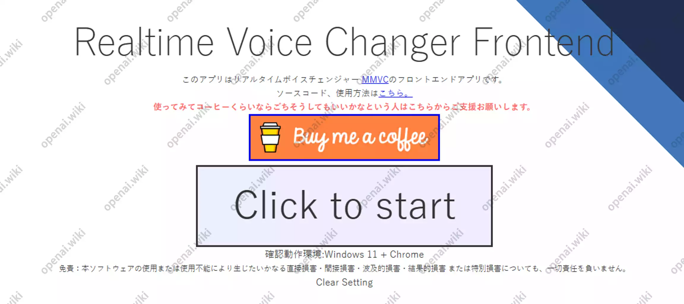 Voice Changer｜实时变音-WSL-openAI维基百科